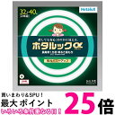 ホタルクス FCL32.40ENM-SHG-A2 3波長形丸管蛍光ランプ ホタルックα 32W40W2本セット自然でやさしい光 昼白色タイプ 送料無料 【SK00722】