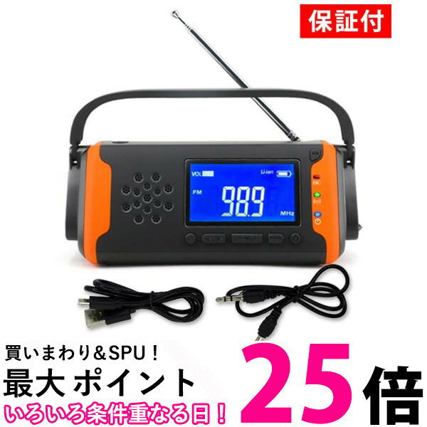 ◆1年保証付◆ 多機能ラジオ 防災ラジオ 防災 LEDライト スマホ充電 ソーラー充電 コンパクト ポータブル 手回し オレンジ (管理S) 送料無料 【SK00726】