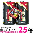 マクセル LR20(T) 2PY 単1形 アルカリ乾電池 ボルテージ 2本パック maxell 送料無料 【SK00757】