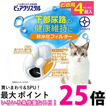 ポイント最大25倍！！ GEX ピュアクリスタル 軟水化フィルター 全円 猫用 4個 送料無料 【SK00859】