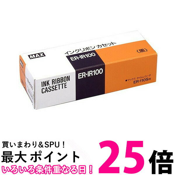 MAX ER-IR100 マックス ERIR100 詰替インクリボン 黒 タイムレコーダ用 ER90 ...