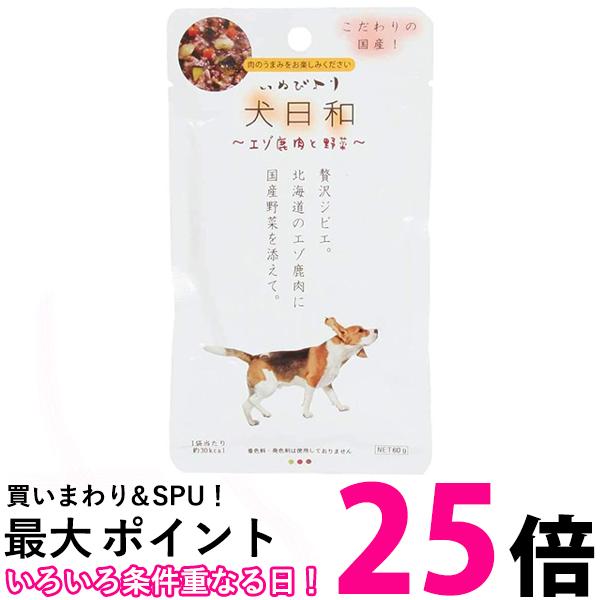 わんわん 犬日和 レトルト ジビエ 鹿肉と野菜 60g 送料無料 【SK00902】