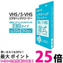 accfe TFNCT02W ビデオヘッドクリーナー vhs クリーニング テープ クリーナー ビデオクリーナー ヘッドクリーナー 湿式 送料無料 【SK01000】