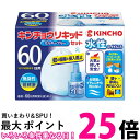 金鳥 水性キンチョウリキッド 60日用 無臭性 ミルキーブルーセット KINCHO 送料無料 【SK01198】