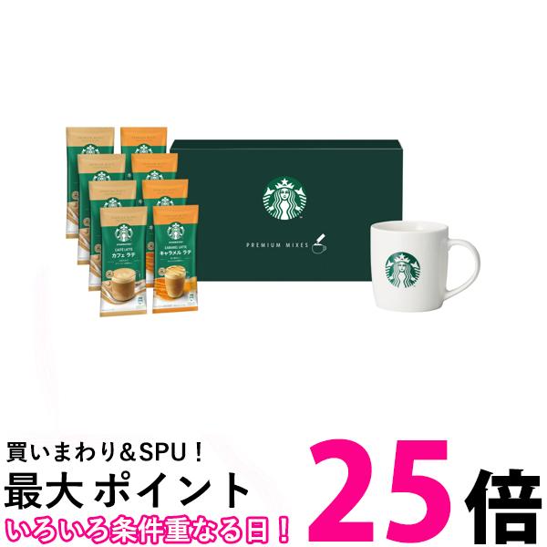 スターバックス SBG-30B プレミアム ミックス WITH マグカップ ギフト スタバ 送料無料 【SK01282】