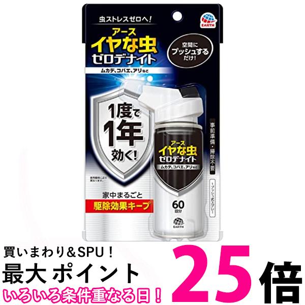 クモの巣消滅 1プッシュ式スプレー 80ml