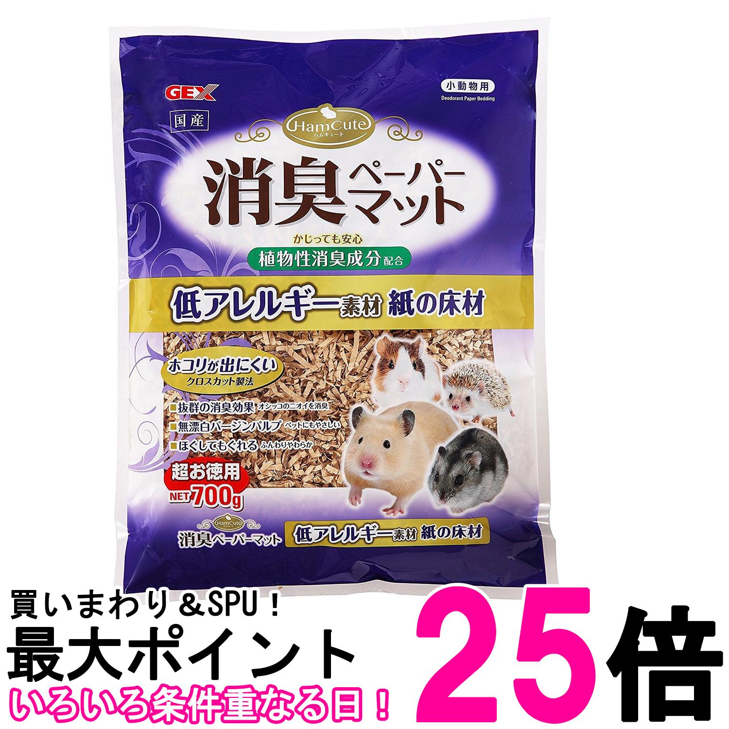 ジェックス GEX ハムキュート 消臭ペーパーマット 700g ハムスター ハリネズミ 小動物 床材 送料無料 【SK01352】