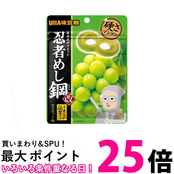 UHA味覚糖 忍者めし 鋼 マスカット 45g 送料無料 【SK01392】(4)