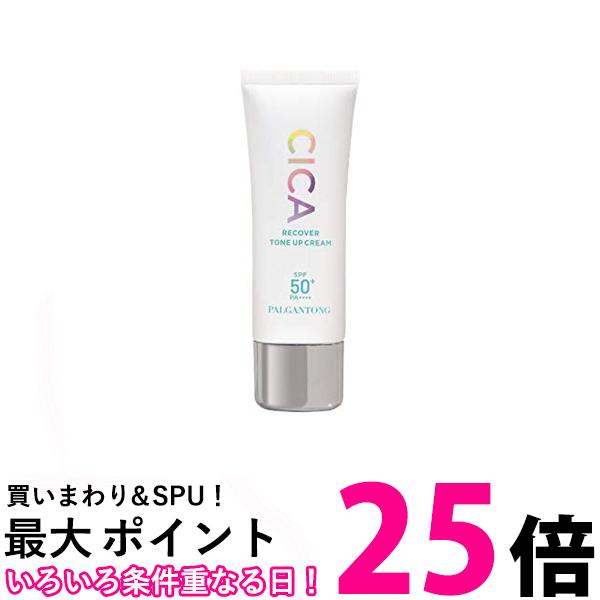 パルガントン CICAリカバートーンアップクリーム 30ml ドド ジャパン 送料無料 【SK01501】