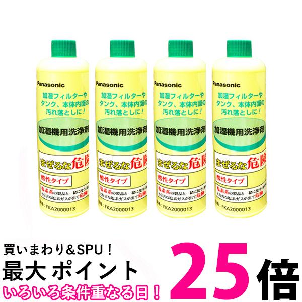 Panasonic FKA2000013 (FE-Z40HVの後継品) 加湿機(加湿器)用洗剤 パナソニック (FEZ40HVの後継品) フィルター用洗剤 加湿機用 クリーナー 洗浄液 4個セット 送料無料 |【SK01530】