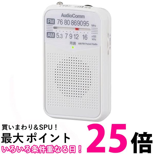 ポータブルラジオ オーム電機 RAD-P133N-W 03-7241 ホワイトAudioComm AM/FMポケットラジオ ポータブルラジオ コンパクトラジオ 電池式 OHM 送料無料 【SK01558】