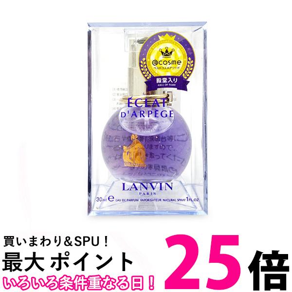 LANVIN エクラドゥアルページュ EDP オーデパルファム 30ml 香水 オーデパルファン ランバン エクラ ドゥ アルページュ 送料無料 