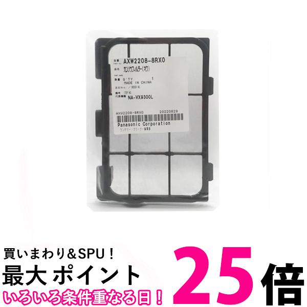 パナソニック AXW2208-8RX0 乾燥洗濯機用乾燥フィルター Panasonic 送料無料 【SK01687】