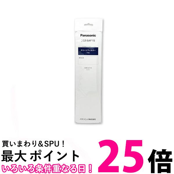 パナソニック CZ-SAF15 エアコン用 クリーンフィルター 送料無料 【SK01738】