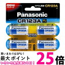 Panasonic CR123A CR-123AW/4P リチウム電池 3V 4個 カメラ用 パナソニック カメラ ヘッドランプ用 電池 送料無料 【SJ01807】