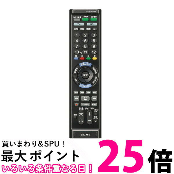 SONY マルチリモコン RM-PZ130D テレビ/BDレコーダ・プレーヤー操作可能 ブラック RM-PZ130D BB 送料無料 【SK01814】