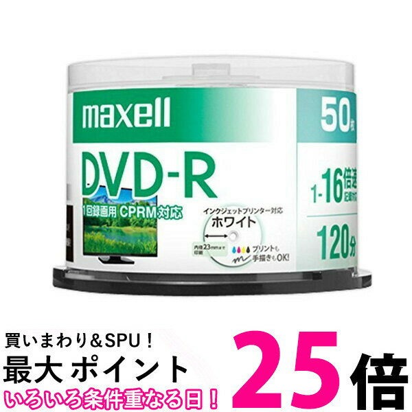 maxell DRD120PWE.50SP 録画用 DVD-R 標準120分 16倍速CPRM 50枚スピンドルケース マクセル DRD120PWE50SP 送料無料 