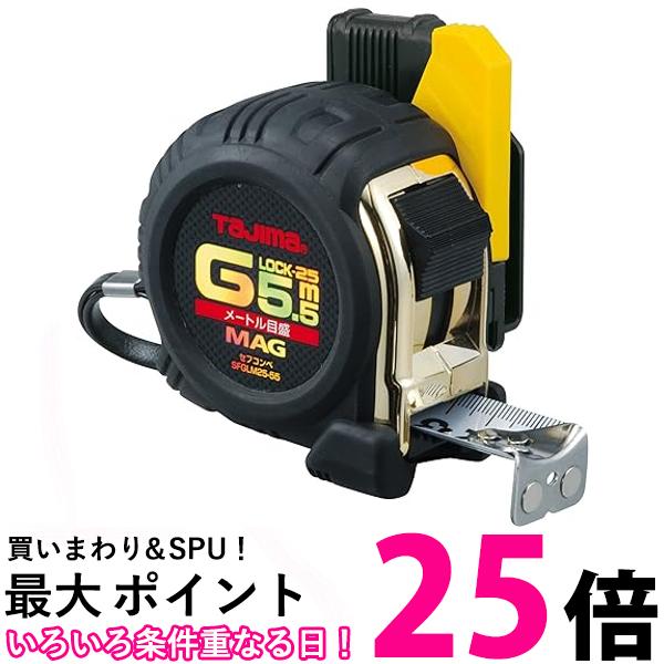 楽天市場】タジマ コンベックス セフコンベ gロックマグ爪25 5.5 楽天市場】タジマ コンベックス セフコンベ gロックマグ爪25 5.5