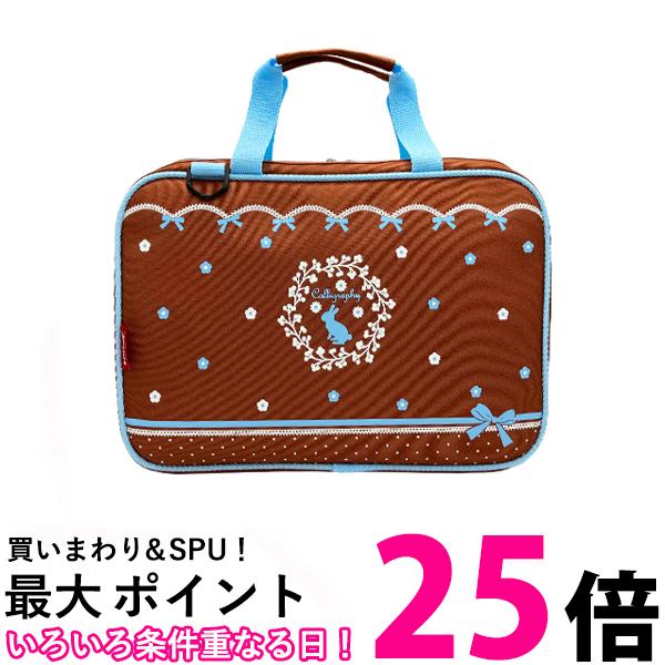 呉竹 書道セット 小学生 大人 シンプル 小学校 女子 男子 書道 セット GE451S GE451-11 ブラウン ライトブルー 送料無料 【SK02201】