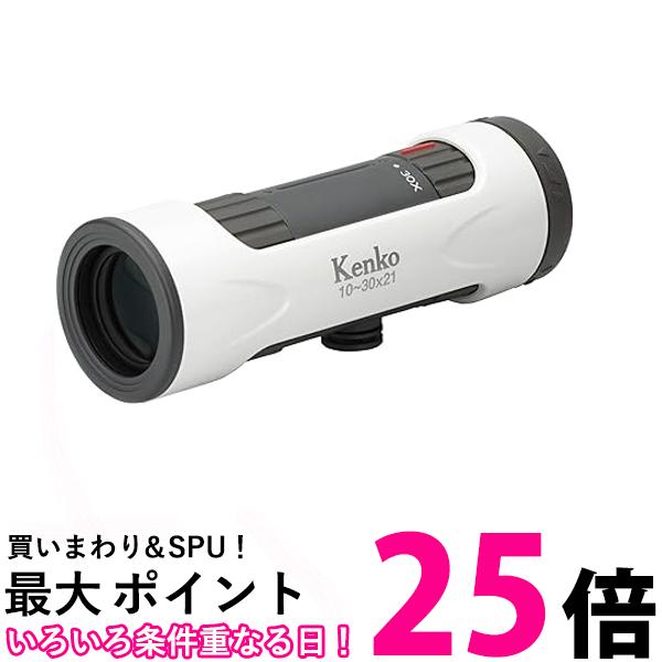 ケンコー・トキナー 429068 単眼鏡 ズーム 10~30倍 口径21mm ホワイト ウルトラビューI Kenko 送料無料 【SK02202】