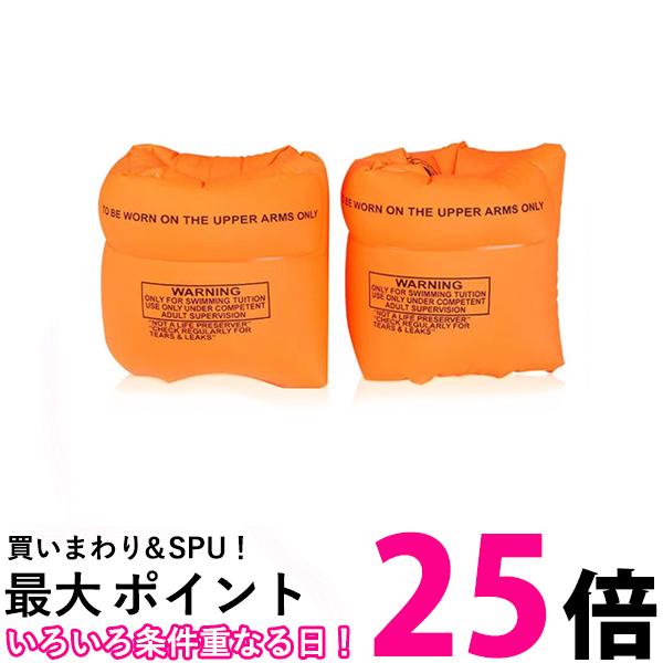 腕浮き輪 アームリング オレンジ 子供用 大人用 アームフロート 浮き輪 プール 海 レジャー 水泳 補助 練習 アーム (管理S) 送料無料 【SK02248】