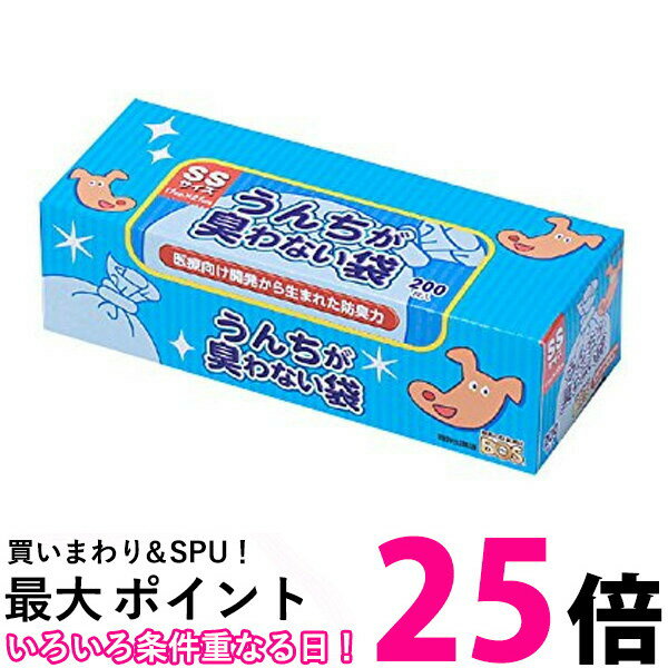 うんちが臭わない袋 SSサイズ 200枚入 BOS ペット用 犬用 驚異の防臭袋 BOS-2191A クリロン化成 送料無..