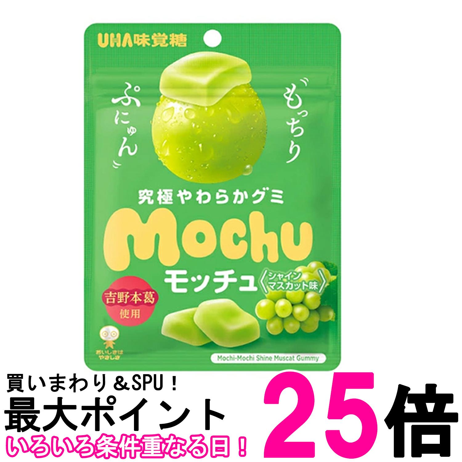 UHA味覚糖 モッチュ シャインマスカット味 45g 送料無料 【SK02387】(4)