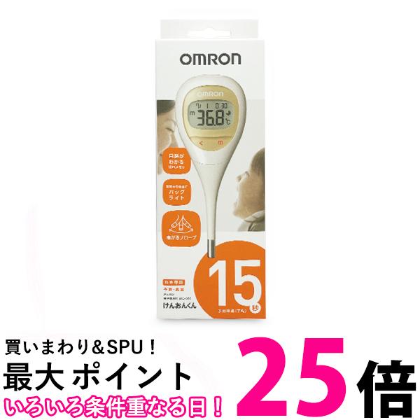 OMRON オムロン 電子体温計 MC-682 けんおんくん デジタル体温計 ベビー体温計 検温君 赤ちゃん体温計