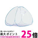 蚊帳 テント 蚊帳テント ブルー 軽量 ワンタッチ 簡単設置 睡眠 安眠 虫除け 蚊 ムカデ 防止 (管理S) 送料無料 【SK02414】