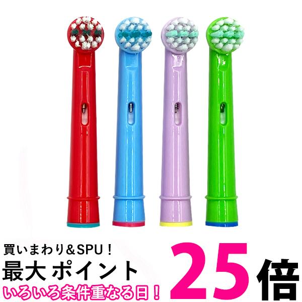 ブラウン オーラルB 替えブラシ EB-10A 4本セット 互換品 歯ブラシ やわらかめ 子供用 キッズ (管理S) 送料無料 【SK02417】