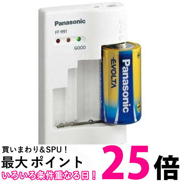 パナソニック FF-991P-W 電池チェッカー 送料無料 