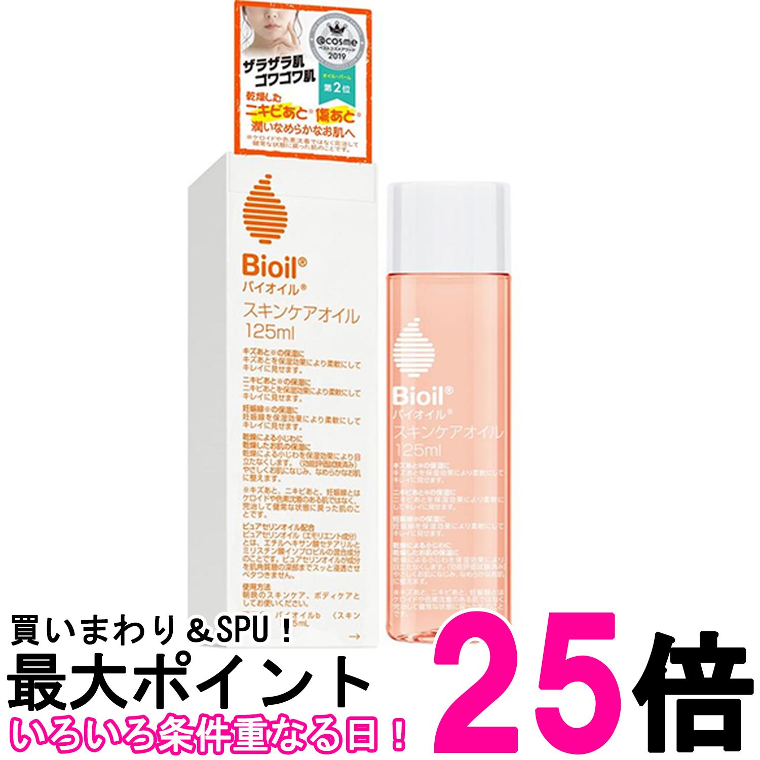 小林製薬 バイオイル 125ml Bioil 送料無料 【SK02465】