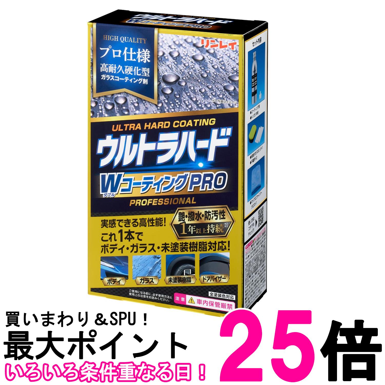 乐天商城 - リンレイ 330013 W-40 ウルトラハードWコーティングPRO 送料無料 【SK02495】