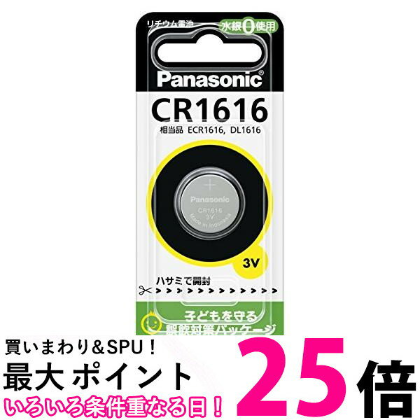 3個セット パナソニック CR1616P パナソニックコイン型 リチウム電池 3V Panasonic 送料無料 【SK02515】