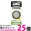 Panasonic CR2450 CR-2450 パナソニック コイン形 リチウム電池 3V 1個入 コイン型 純正品 送料無料 【SJ02593】