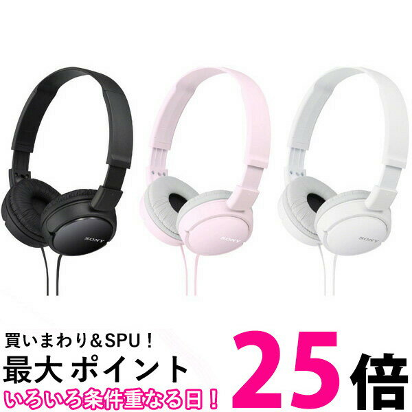 SONY MDR-ZX110 ソニー MDRZX110-B MDRZX110-P MDRZX110-W MDRZX110 密閉型ヘッドホン 折りたたみ式 高音質再生 コン…