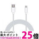 エレコム MPA-UAL20WH ホワイト 2m ライトニング iPhone 充電ケーブル スタンンダード 送料無料 【SK02700】