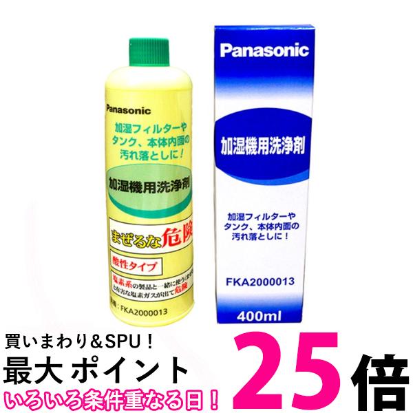 Panasonic FKA2000013 (FE-Z40HVの後継品) 加湿機(加湿器)用洗剤 パナソニック (FEZ40HVの後継品) フィルター用洗剤 加湿機用 クリーナ..