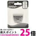 テスコム BTC30-H グレー バリカン 替刃 TESCOM 送料無料 【SK02712】