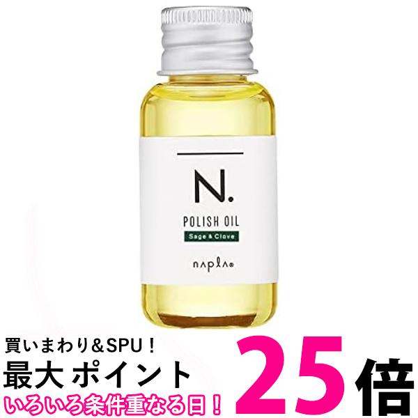 エヌドット ヘアオイル ナプラ N. エヌドット ポリッシュオイル SC セージ クローブ 30ml 送料無料 【SK02753】