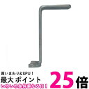 リクシル KG-1 LIXIL INAX 立水栓用L形レンチ対辺24 送料無料 【SK02772】