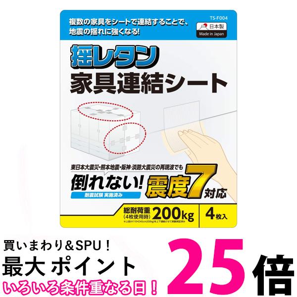 エレコム TS-F004 耐震シート 家具連結シート 耐荷重200kg ELECOM 送料無料 【SK02851】