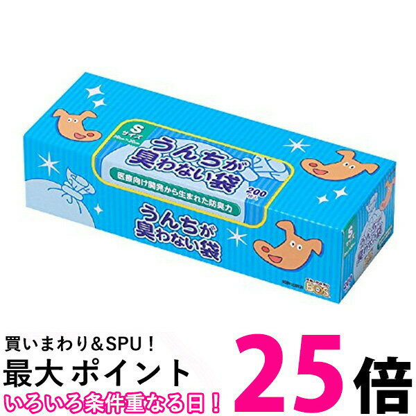 クリロン化成 うんちが臭わない袋 BOS-2344A BOS 驚異の防臭袋 ボス Sサイズ大容量 200枚入 ペット用 BOS2344A うんち処理袋 ブル− 送料無料 【SK02900】