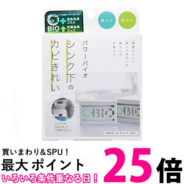 コジット パワーバイオ シンク下のカビきれい 防カビ 消臭 (交換目安:4ヶ月) 送料無料 【SK02902】 1