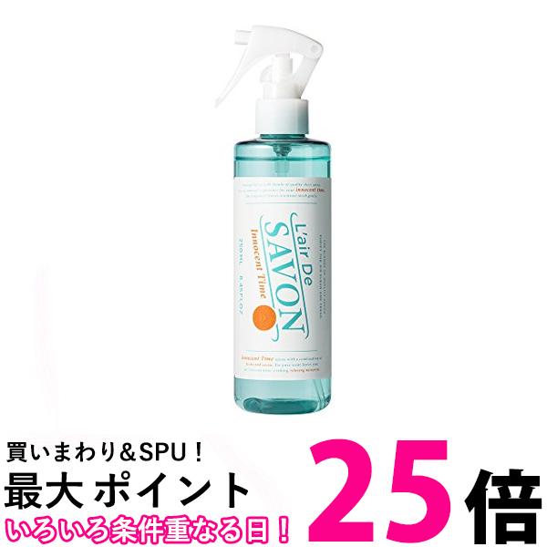 レールデュサボン ファブリックスプレー イノセントタイム 250ml 送料無料 