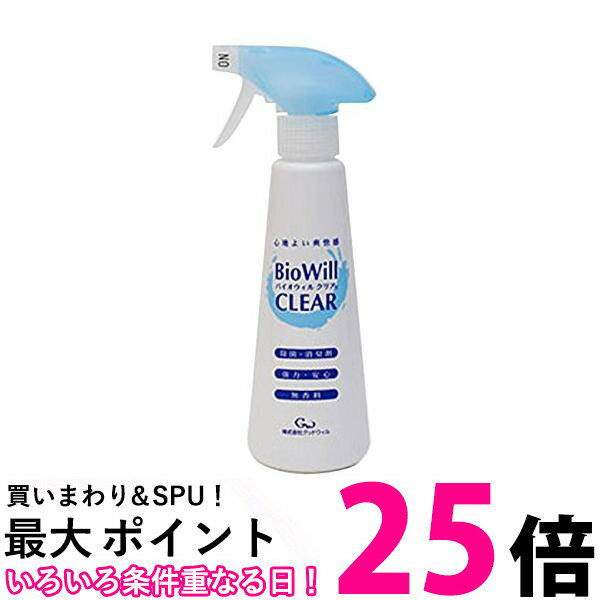 バイオウィルクリア バイオウィル クリアスプレー 300ml 送料無料 【SK03093】