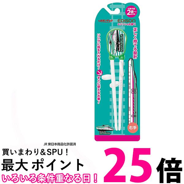 エジソン KJ1033243 グリーン エジソンのお箸1はやぶさ (右手用) EDISON 送料無料 ...