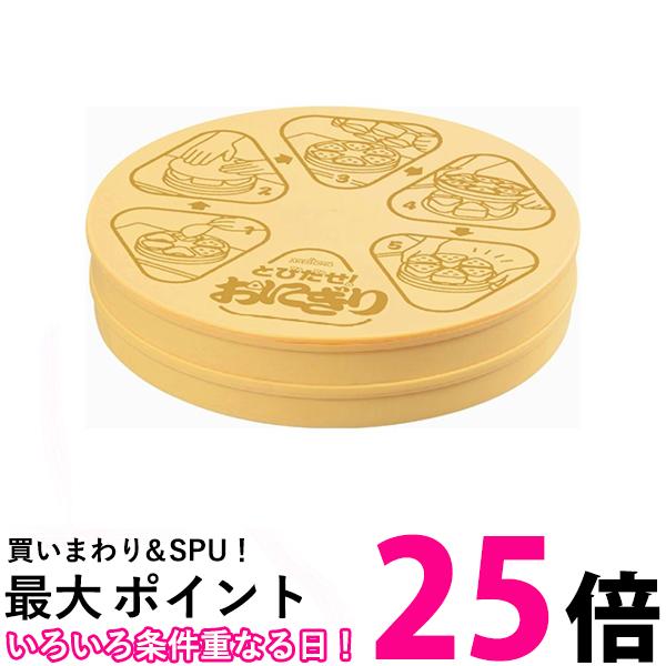 曙産業 CH-2110 とびだせ!おにぎり おにぎりメーカー 日本製 おにぎりの型 しゃもじ付き 家庭用 おにぎり6個 送料無料 【SK03112】