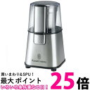 ラッセル・ホブス コーヒーグラインダー 7660JP Russell Hobbs coffee grinder 送料無料 【SK03191】