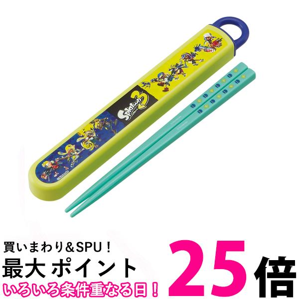 スケーター ABS2AMAG 抗菌食洗機対応 箸箱セット 箸 スプラトゥーン 3 子供用 SKATER 送料無料 【SK03196】